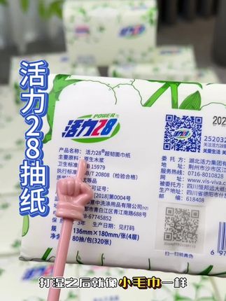 活力28抽纸超韧面巾纸80抽/包卫生纸超厚干湿两用亲肤加厚柔软#抽纸 #活力28抽纸