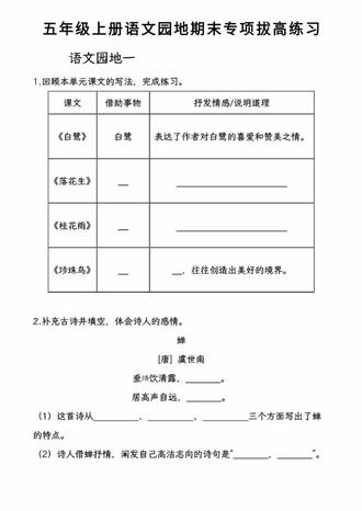五上语文语文园地练习题#必考考点 #五上语文 #语文园地 #语文园地练习题 #练习题