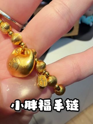 后半年节日很多,这个小胖福手链,一定是拿得出手的礼物,售后也特别好,哪怕自己带出门也很有面子,根本看不出来~#手链 #南奢 #小胖福手链