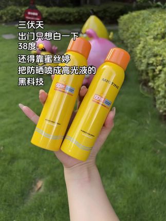 快去薅mistine防晒喷雾超大羊毛!两瓶超划算!#mistine防晒 #防晒喷雾 #军训 #不花妆的喷雾 #防晒