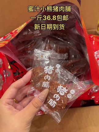 新日期到货的猪肉脯