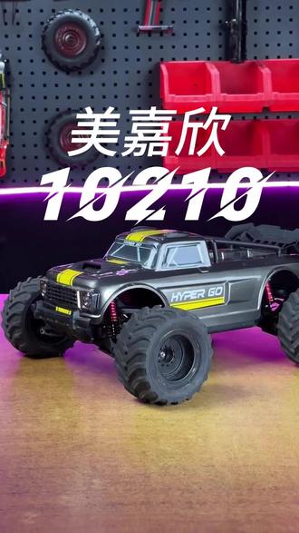 美嘉欣 10210!1/10 大脚新猛兽 #美嘉欣 #大脚车 #RC模型 #rc遥控车 #JL