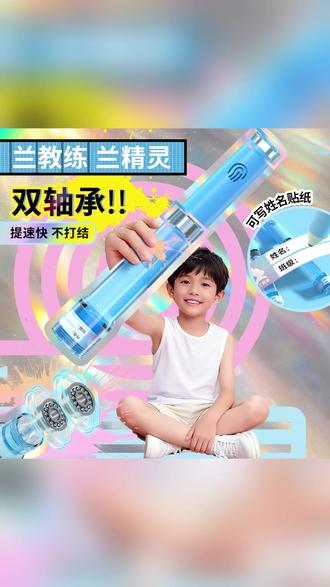 兰教练跳绳兰精灵双轴承儿童幼儿园初学中小学生专用考试体测竞速#儿童跳绳 #体测跳绳 #双轴承跳绳 #学生跳绳 #兰教练跳绳