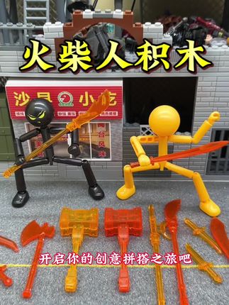 火柴人积木 这个小玩意解压有趣,解锁各种有趣的姿势#火柴人 #解压玩具#新奇特玩具 #儿童玩具 #送给孩子好玩的礼物