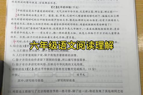 六年级下册语文阅读理解核心考点梳理📝📝
✅✅概括题4步标准法➕详写作用4步公式法,帮孩子吃透题型、踩准得分点、阅读轻松拿满分💯
#阅读#写作 #六年级语文