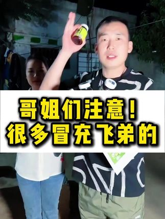 哥姐们注意!很多冒充小飞的!认准这里,拍正品!抖音全球购旗舰店保税仓发货,瓶身全英文。4瓶更划算。#好物分享 #传递正能量 #星光村 #生活随拍 #好物推荐🔥