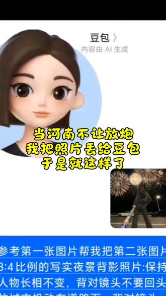 手拿加特林烟花A I写真照教程来了#豆包ai #豆包出大片有两把刷子