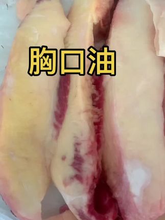 河北大厂清真牛羊肉#胸口油 #烧烤 #火锅 #强烈推荐 #鲜牛肉