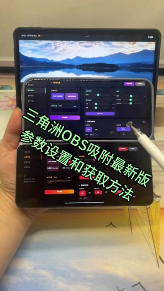 《采豆乐趣》OBS吸附获取教程和参数设置来了#三角洲 #OBS吸附 #三角洲OBS吸附 #OBS吸附参数 #三角洲OBS