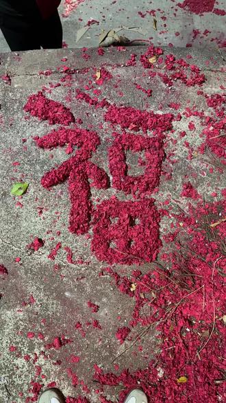 雯雯用鞭炮🧨纸来 编了一个福和爱心💗👍👍