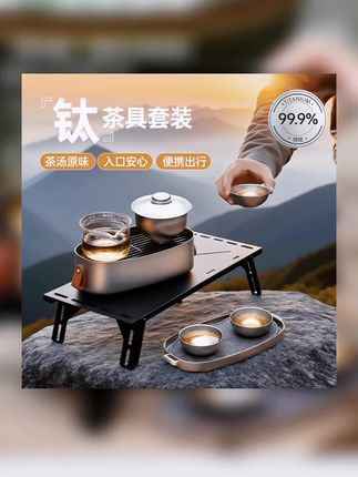#好物推荐🔥 哲品结晶钛茶具套装高端全套游侠系列合一便携式旅行旅行套装茶具#旅行茶具 #茶具套装 #茶生活 #喝茶聊天