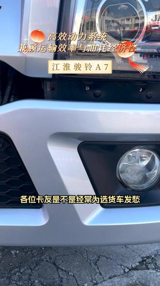 震惊!这款货车动力售后竟如此逆天! #江淮骏铃A7 #安徽康明斯 #锐康动力 #4米2轻卡 #货运选江淮