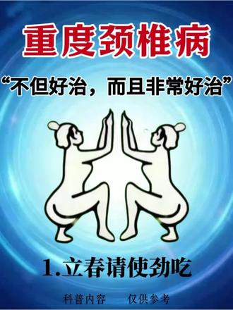 #颈椎病 #Redhalo关节康