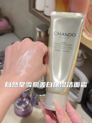 #自然堂洗面奶 #洁面 #自然堂 #洗面奶 #好物推荐🔥