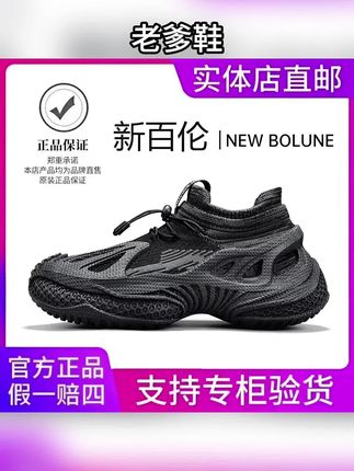 NEW BOLUNE/新百伦黑武士老爹鞋男款夏季透气飞织一脚蹬运动潮鞋#每日分享 #透气舒适 #好货推荐