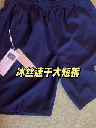 冰丝大短裤 质量很好 #男士短裤#冰丝短裤#品质男装 #品质男装#短裤