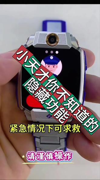 小天才的隐藏功能,你还知道哪些呢?欢迎评论区讨论哦#步步高#小天才#湘阴同城