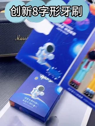 别再让孩子抗拒刷牙啦!这款8字型儿童牙刷,专为孩子设计。独特8字造型,完美贴合牙齿,后槽牙也能轻松刷到。杜邦软毛,温柔呵护小乳牙,不会伤害牙龈。宇航员卡通手柄,抓握超稳,孩子自己就能刷。用它,刷牙秒变开心事,宝妈闭眼入!#好物推荐🔥 #儿童牙刷 #牙刷推荐 #自用好物推荐 #强烈推荐