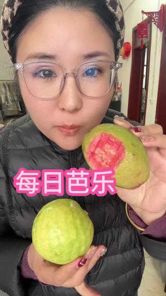 #我的乡村生活 每日补充vc记得吃芭乐,我可太喜欢吃芭乐了,真的是芭乐脑袋#芭乐 #水果推荐