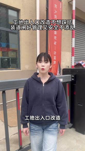 工地装道闸避坑指南,安全不添乱好管理 #源头实力厂家 #闸机怎么选 #闸机推荐 #怎么选购闸机 @瑞格智能-闸机西施 @瑞格智能-官方账号 @瑞格智能-陈工来了 @瑞格闸机boss(源头工厂) @瑞格智能-闸机大本营