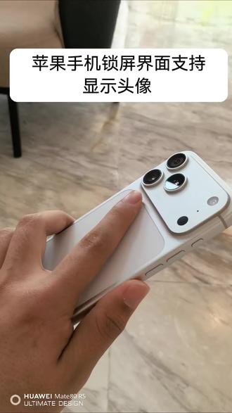 苹果手机终于支持锁屏界面显示头像跟信息了 大家快去试一下吧 应该是全量推送了 锁屏界面支持显示头像跟通知内容 #苹果手机 #数码科技 #微信显示头像 #iphone