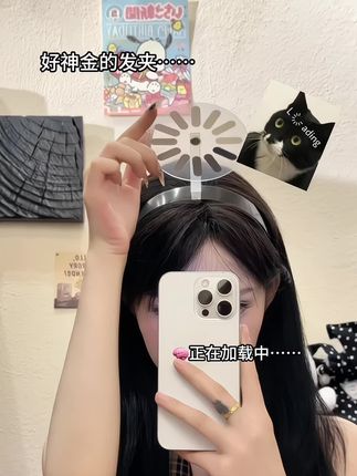 好神金的发夹……好适合我那个笨蛋好朋友#大脑宕机 #发卡 #加载中 #抽象 #玩个很新的东西