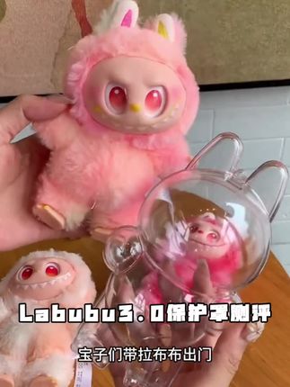 Labubu3.0保护罩适用于拉布布保护套防尘罩坐派对亚克力保护壳