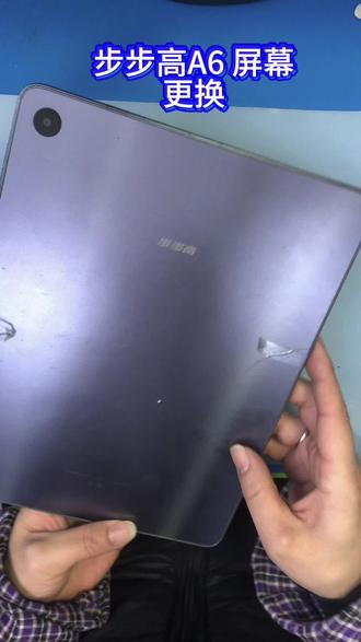 步步高A6 平板学习机 屏幕更换
