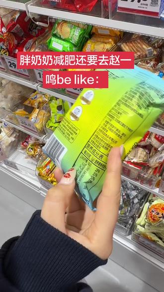 胖奶奶减了一辈子肥… #赵一鸣零食 #胖奶奶#减肥 #室友