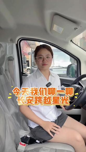 网红面包车你见过嘛 #长安跨越星光 #面包车 #大面车型 #货运司机 #新能源汽车