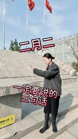 天天都有好彩头#民俗文化 #二月二 #民俗知识 #龙抬头