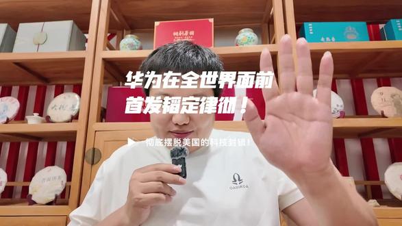 华为发布涛定律 涛定律足以改变世界芯片格局,重新定义了芯片底层逻辑。从追赶再到超越,全新的mate90搭载颠覆世界的麒麟9050芯片就要来了!彻底摆脱海外的芯片封锁!这就是华为硬核实力的体现,更是我们主强大的表现!
#韬定律 #华为 #mate90 #麒麟9050 #芯片