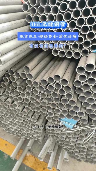 316L无缝钢管,高腐蚀工况的优选材料。 #316L无缝钢管 #316L无缝管 #316L钢管 #316L不锈钢无缝管 #石油化工
