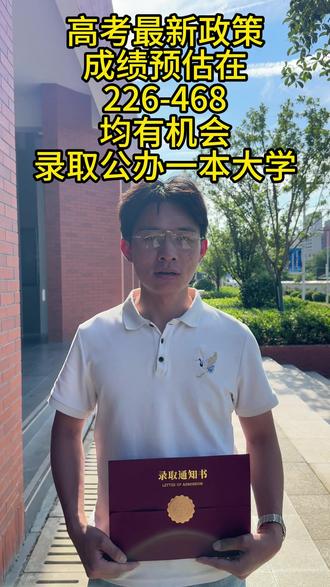 高考成绩不理想,低分也能弯道超车!!!! 高考成绩不理想,低分也能弯道超车!!!!#26高考 #高考成绩不理想怎么办 #低分录取 #公办大学