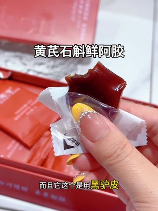 女生真的抓紧把黄芪鲜阿胶吃起来! 真的 不一样#女生必备##阿胶#黄芪鲜阿胶