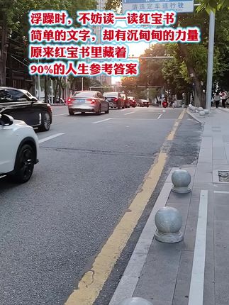 同志,浮躁困惑时,来看红宝书,伟人的智慧无人能及!#读书#学习#智慧#伟人语录