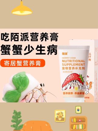 #科学养宠攻略 陌派寄居蟹营养膏~营养补充剂补充维生素零食食物 #科学养宠 #萌宠好物 #新手养狗养宠经验分享 #宠物好物推荐