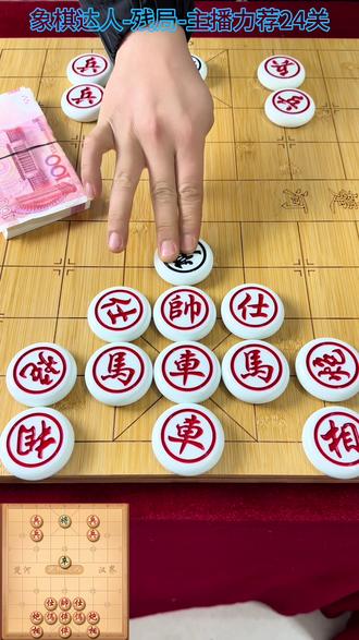 欢迎挑战残局24关#象棋达人#象棋 #象棋残局 #象棋高手 #象棋布局
