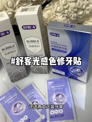 大黄牙你就去给我试试这个舒克的牙贴!!!真的被他狠狠惊艳到了~#白牙神器 #牙齿美白 #牙黄 #舒客牙贴 #强烈推荐