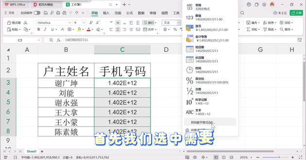 一串数字变样了?带“E”如何恢复 数字变成科学记数法,可以快速恢复哦
分列 或者 调整格式
#Excel#分列#WPS