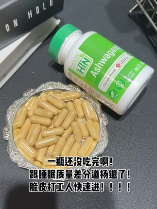 睡不好觉,情绪失控的就它#KSM66南非醉茄 成份全绿,500mg高含量,美国大品牌,堪称压力的灭火器🧯#种草 #自用好物分享 #亲测分享 #睡眠质量