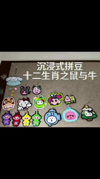 十二生肖鼠🐭与牛🐮#上热门 #拼豆