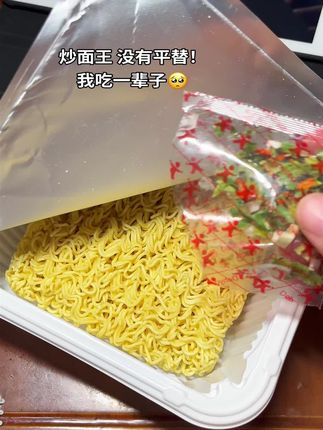 真的有被惊艳到!我会一辈子吃你的!#夜宵吃什么 #速食美食 #公仔面 #解馋 #太香啦