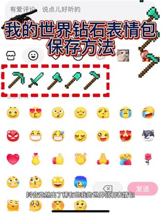 超稀有我的世界钻石武器表情包永久保存方法来啦!#我的世界 #我的世界表情包 #我的世界武器 #剪映