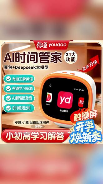 AI时间管家 英语差?时间乱?一台搞定! #AI学习神器 #时间管理 #学霸必备 #智能学习机 #开学好物