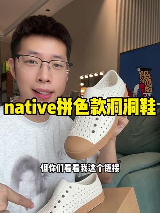 #好鞋推荐 #native