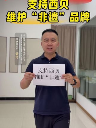 支持西贝,维护“非遗”品牌!#西贝 #预制菜 #非遗 #罗永浩 #食品安全
