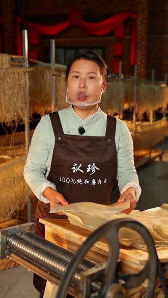 别再吃有明矾的红薯粉条了,一定要认准“认珍”家红薯粉,没有科技添加,就是小时候的味道#我为家乡农产品代言 #认珍红薯粉 #纯红薯粉条 #乡村味道