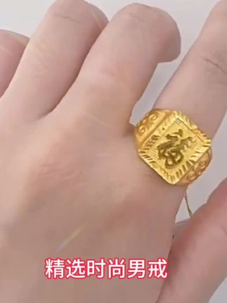 #好物推荐🔥 合金 古法民族风男士戒指#金色可调节霸气福發字戒子复古指环#高端大气# 男士戒指#喜欢就赶紧把它囤起来吧!