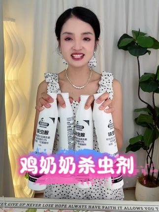 #杀虫剂 #杀虫喷雾剂 #鸡奶奶杀虫水乳剂 #杀虫剂喷雾 #鸡奶奶杀虫剂喷雾剂